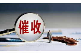 定结专业要账公司